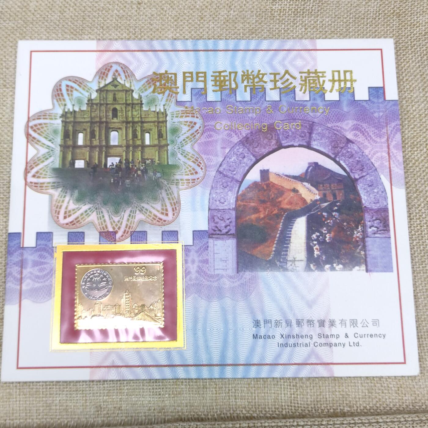 PCAI钱币1-203纸币证章票证小专场 澳门钱币邮票纪念册