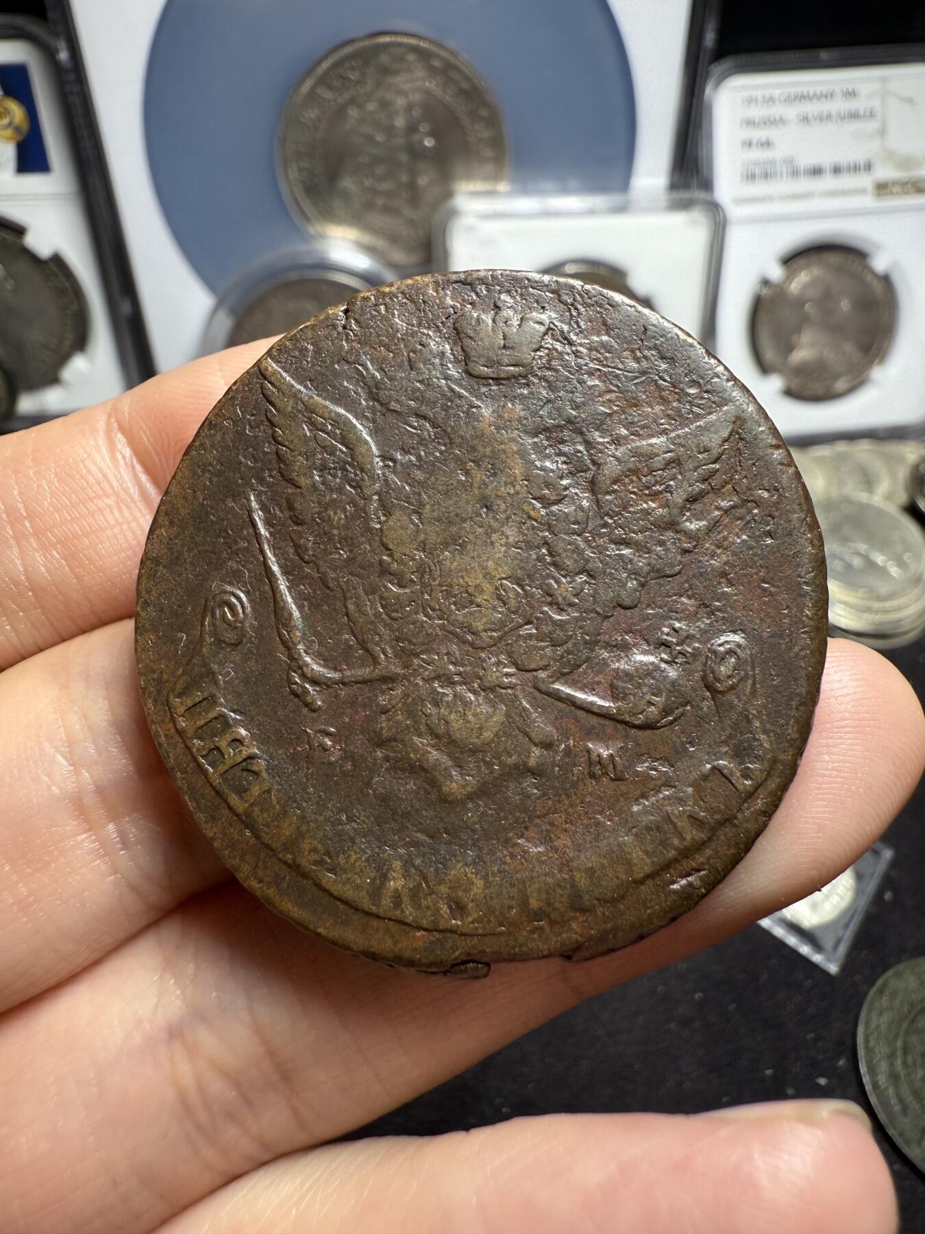 南宋泉阁俄币 外币 国币 专场第五期 沙俄 1768年 叶卡捷琳娜二世5戈比大铜币 EM厂