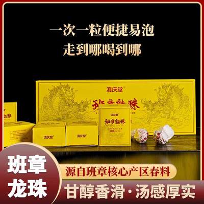 鉴茶有道熟茶专场 - 滇庆堂班章龙珠云南普洱茶熟茶礼盒装勐海茶区普洱茶叶150g小沱茶