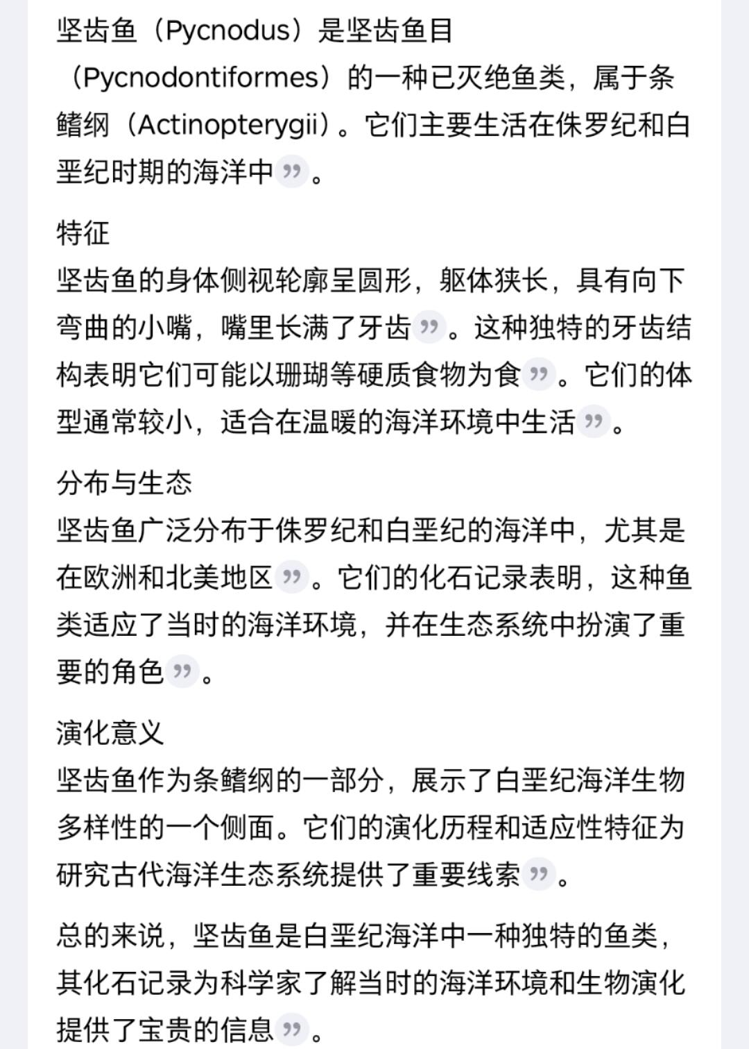 牛蛙牛蛙的白垩纪 白垩纪坚齿鱼(Pycnodus)下颌骨(化石4-5厘米左右，保留了部分围岩)