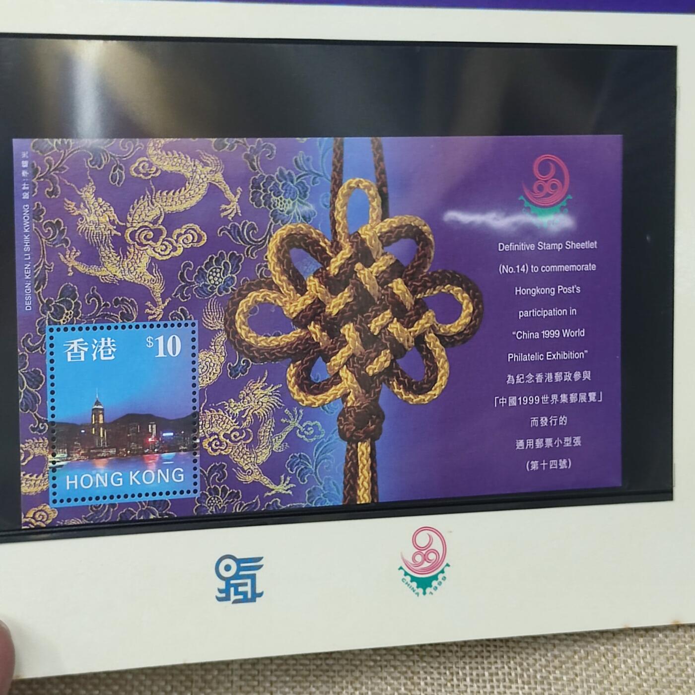 PCAI钱币1-203纸币证章票证小专场 99香港邮展小型张