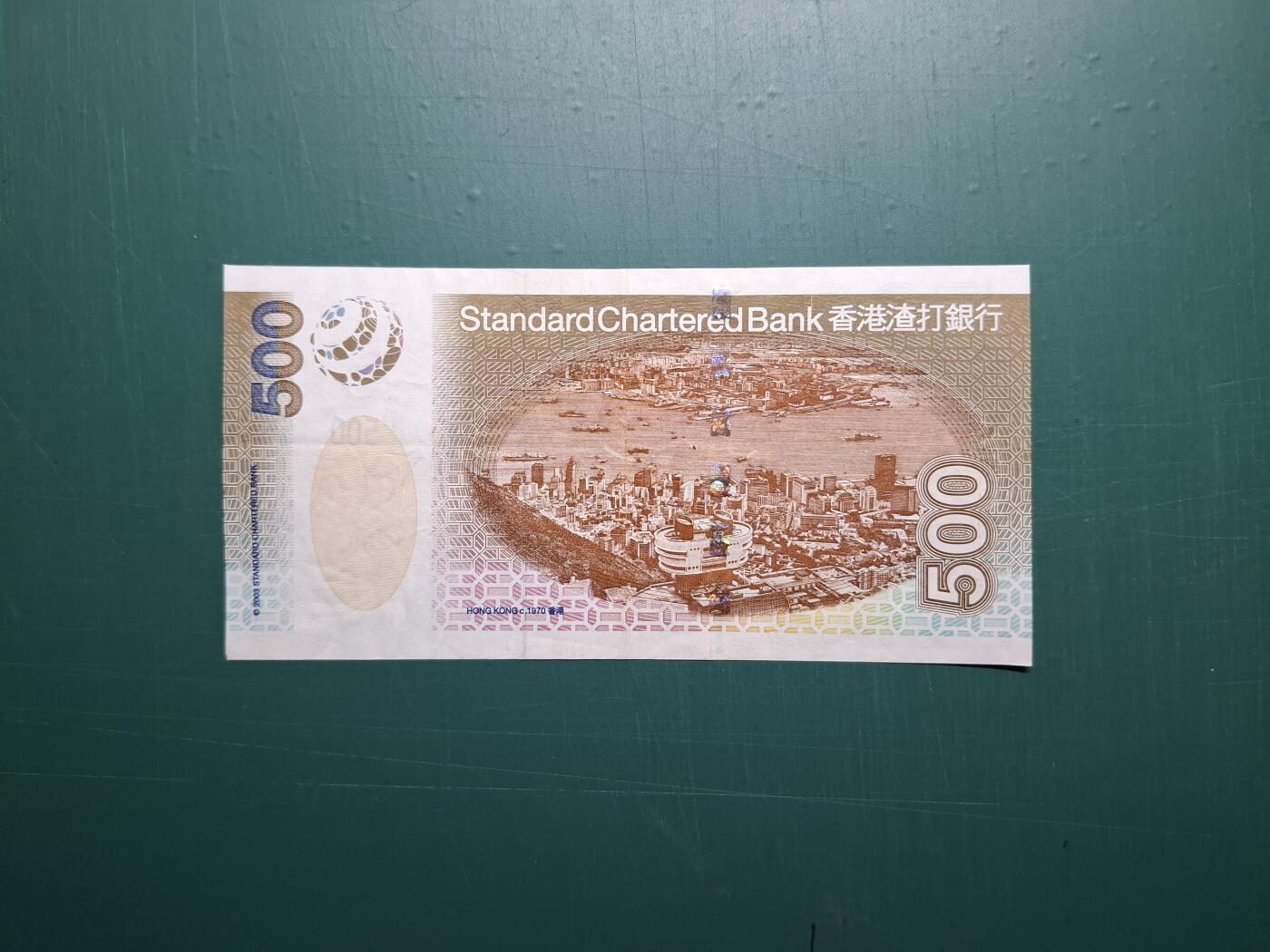 2003年(啡鳳)AX版AX935284伍佰圓500元香港渣打銀行EF級