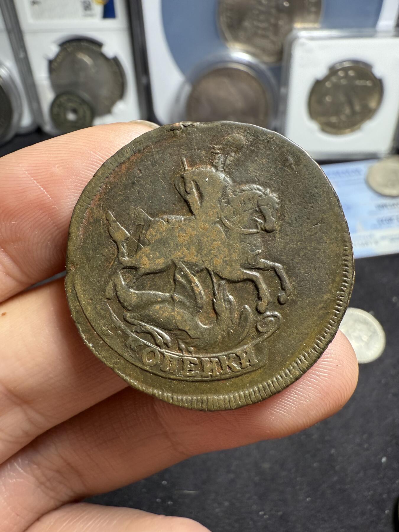 南宋泉阁俄币 外币 国币 专场第五期 沙俄 1753年伊丽莎白一世2戈比铜币 无厂标 少见 正面复打 背面还可以