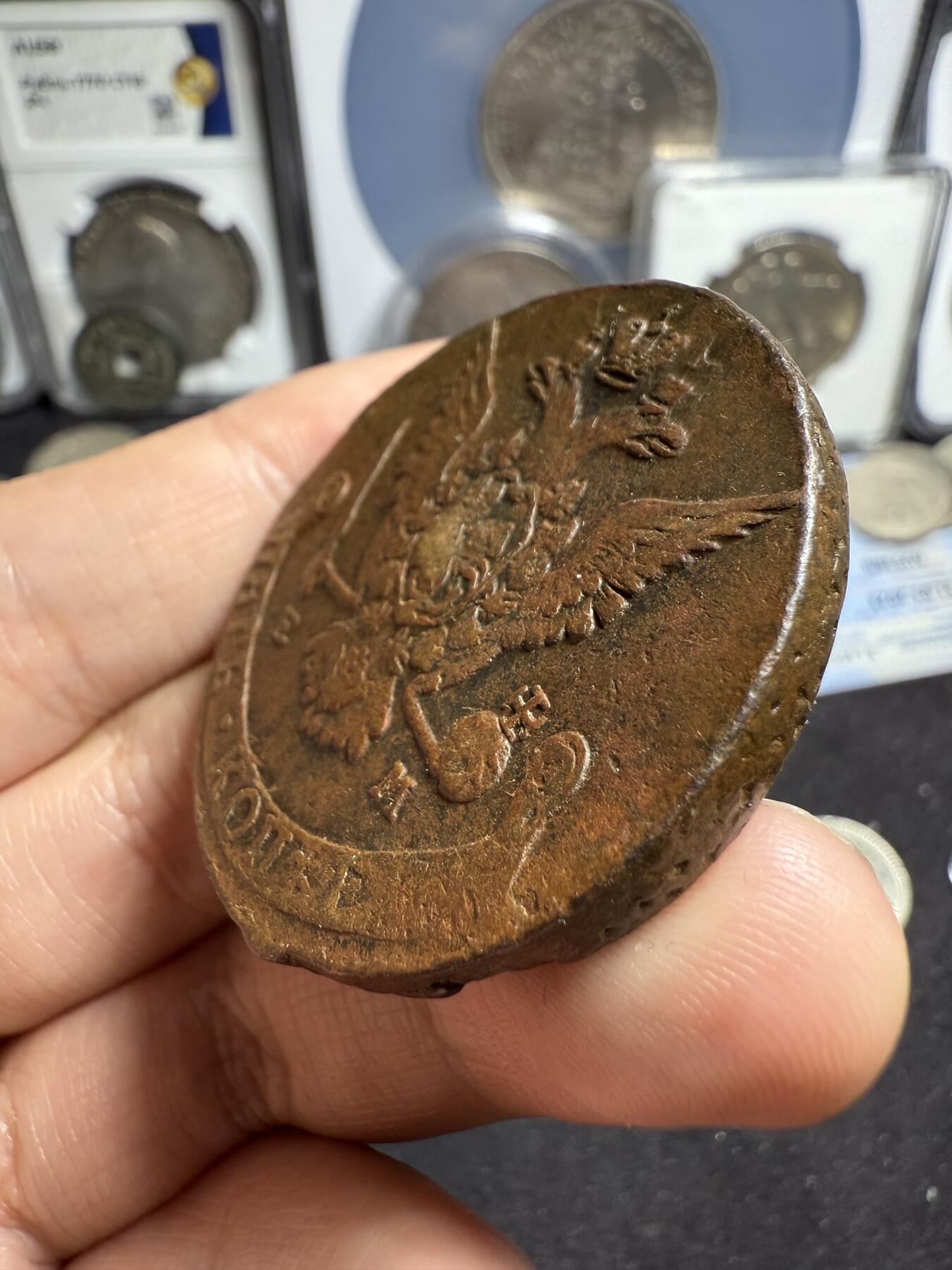 南宋泉阁俄币 外币 国币 专场第五期 沙俄 1775 叶卡捷琳娜二世5戈比大铜币 EM厂 中期