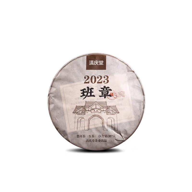 滇庆堂茶叶2023春茶云南普洱茶生茶饼茶班章生普口粮茶七子饼茶叶