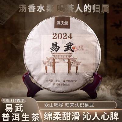 鉴茶有道（口粮茶批发） - 滇庆堂茶叶2024春茶云南普洱茶生茶饼茶易武生普口粮茶七子饼茶叶