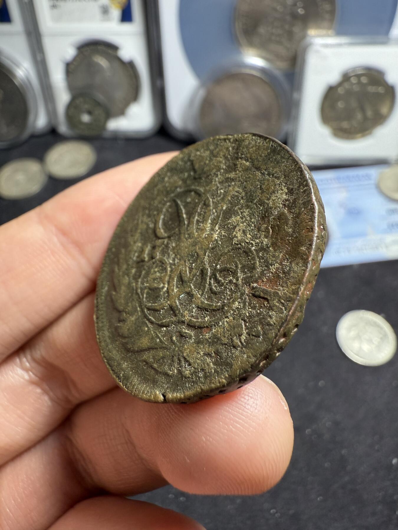 南宋泉阁俄币 外币 国币 专场第五期 沙俄 1753年伊丽莎白一世2戈比铜币 无厂标 少见 正面复打 背面还可以