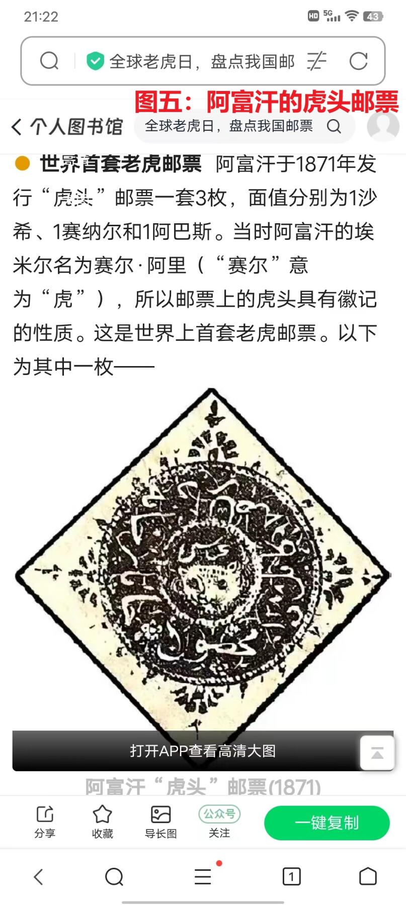 世界第一邮票——世界第一张以老虎主题邮票，马来西亚S.UJONG州，旧，有微裂  （店内编号171）