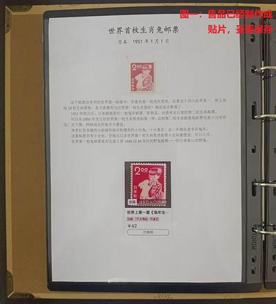 世界第一邮票 —— 世界首枚生肖兔邮票，日本，1951.1.1，新1全  （店内编号135） - 世界第一邮票 —— 世界首枚生肖兔邮票，日本，1951.1.1，新1全  （店内编号135）