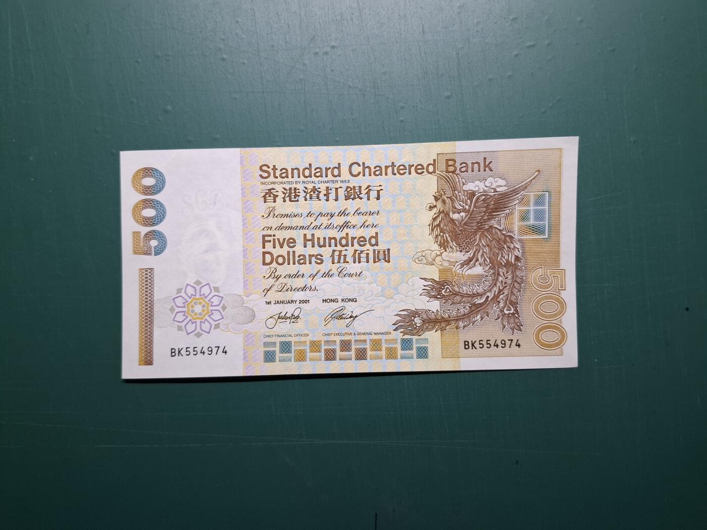 2001年(短棍鳳)BK554974伍佰圓500元香港渣打銀行EF級