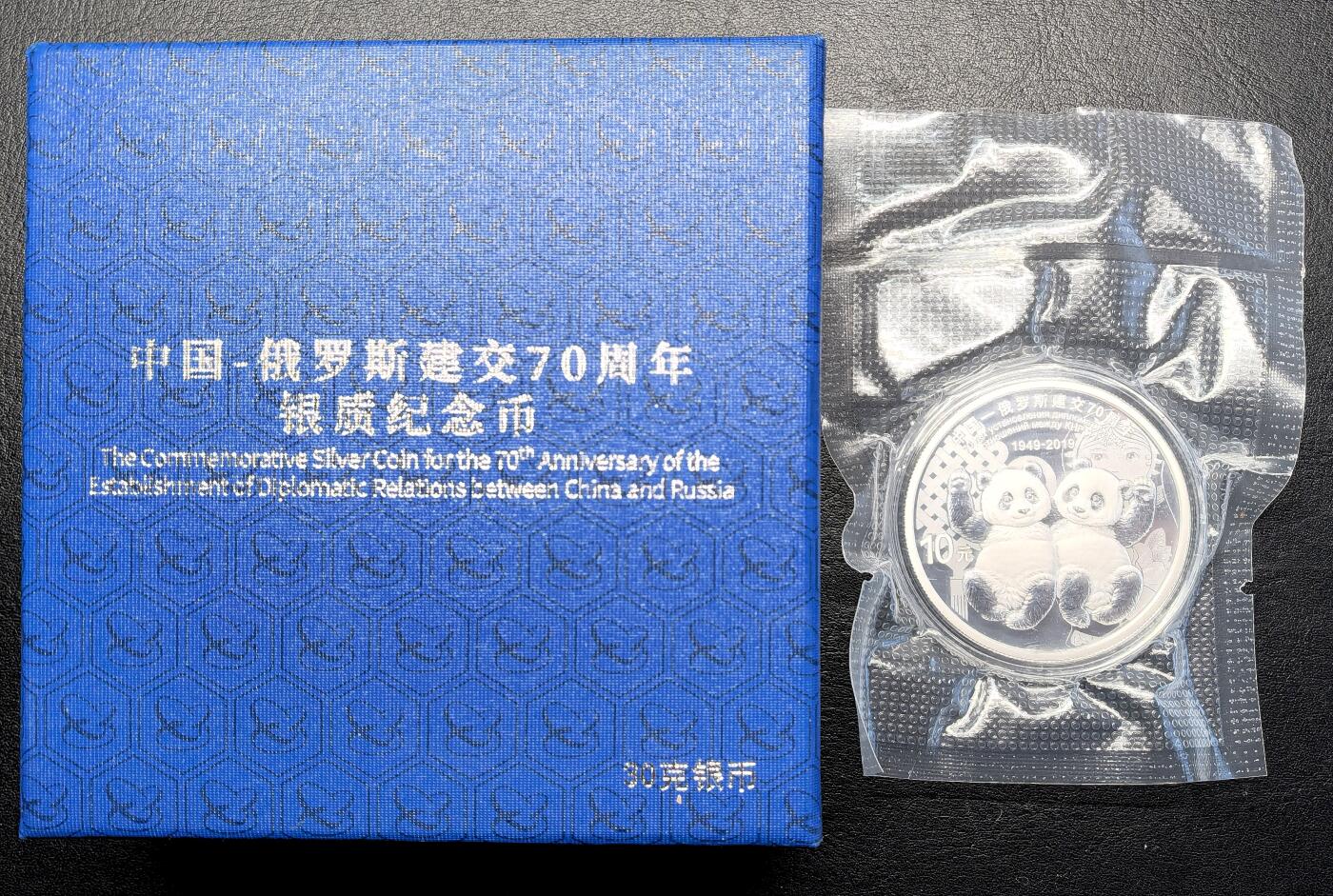 迎新专场，年货大集！凡希社世界钱币微拍第二百九十六期 2019中俄建交70周年10元纪念银币，藏家塑封。