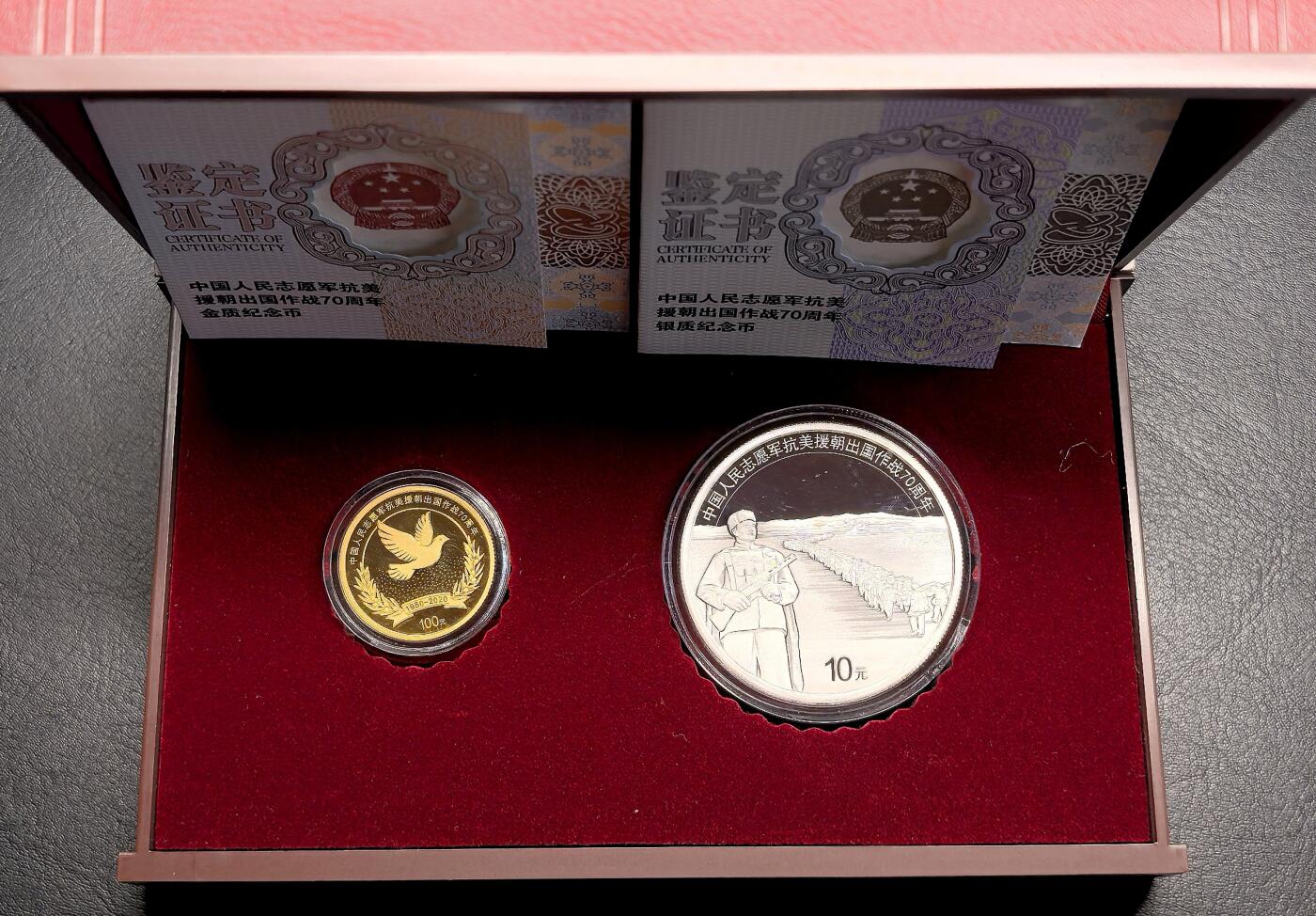 迎新专场，年货大集！凡希社世界钱币微拍第二百九十六期 2020中国志愿军出国作战70周年金银纪念币，原厂盒证全品，8克金+30克银。