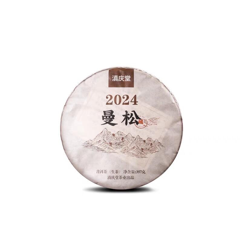 滇庆堂茶叶2023春茶云南普洱茶生茶饼茶冰岛生普口粮茶七子饼茶叶