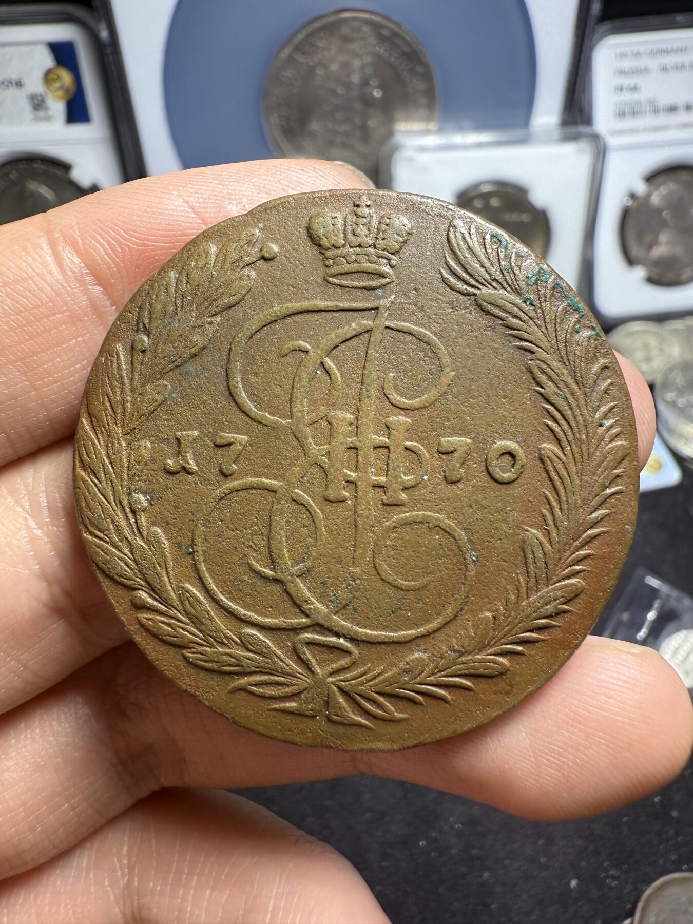 南宋泉阁俄币 外币 国币 专场第五期 沙俄 1770年 叶卡捷琳娜二世5戈比大铜币 EM厂 中期