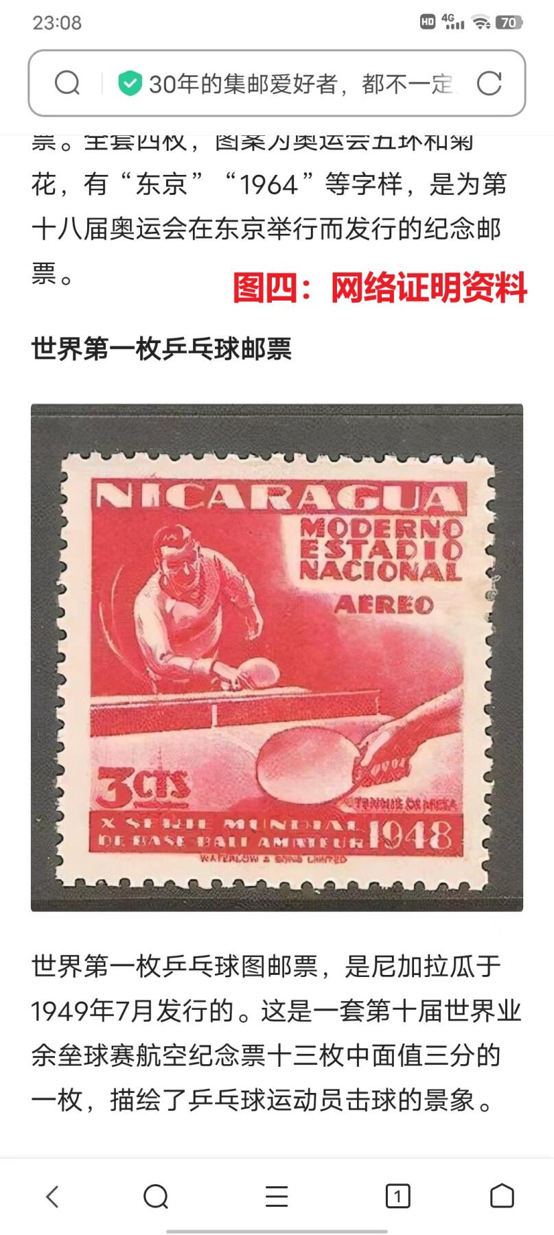 世界第一邮票 —— 世界第一枚乒乓球邮票，尼加拉瓜，1949.7.15，纪念1948年第10届世界业余棒球锦标赛，3c乒乓球，新  （店内编号65）