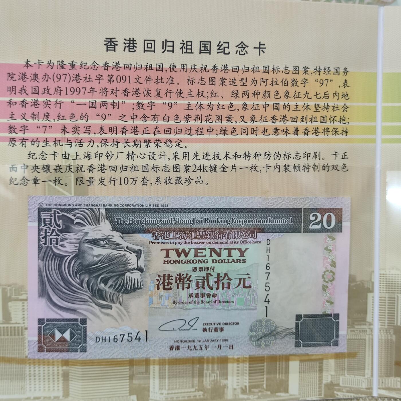 PCAI钱币1-203纸币证章票证小专场 香港回归纪念章和纸币一张