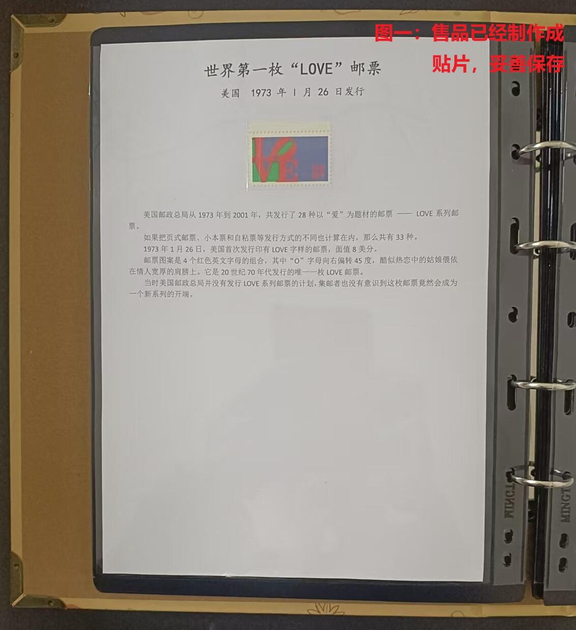 世界第一邮票 —— 世界上第一枚“爱”邮票，美国LOVE邮票，1973 年 l 月 26 日发行，1全，新   （店内编号38）