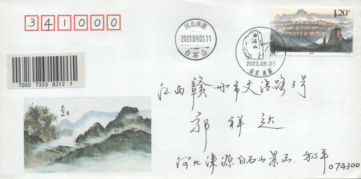 02月01日19:30大陆、澳门、香港邮政精品首日实寄封拍卖专场(本场拍卖所有拍品将在春节后发货！) 2023中国《太行山》美术封首日实寄封