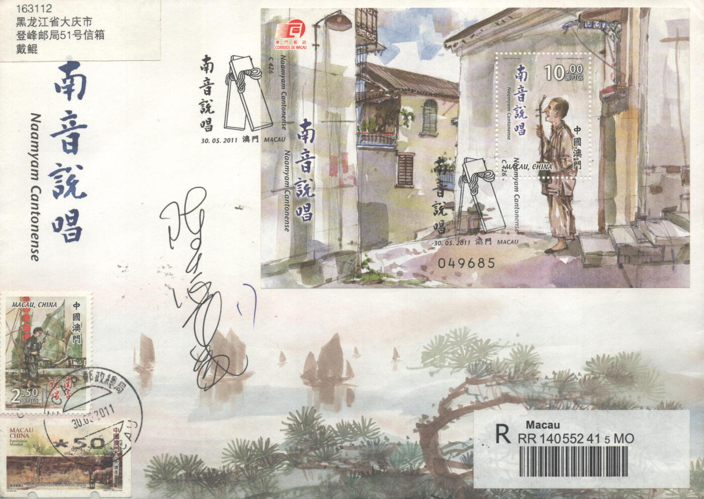 02月01日19:30大陆、澳门、香港邮政精品首日实寄封拍卖专场(本场拍卖所有拍品将在春节后发货！)