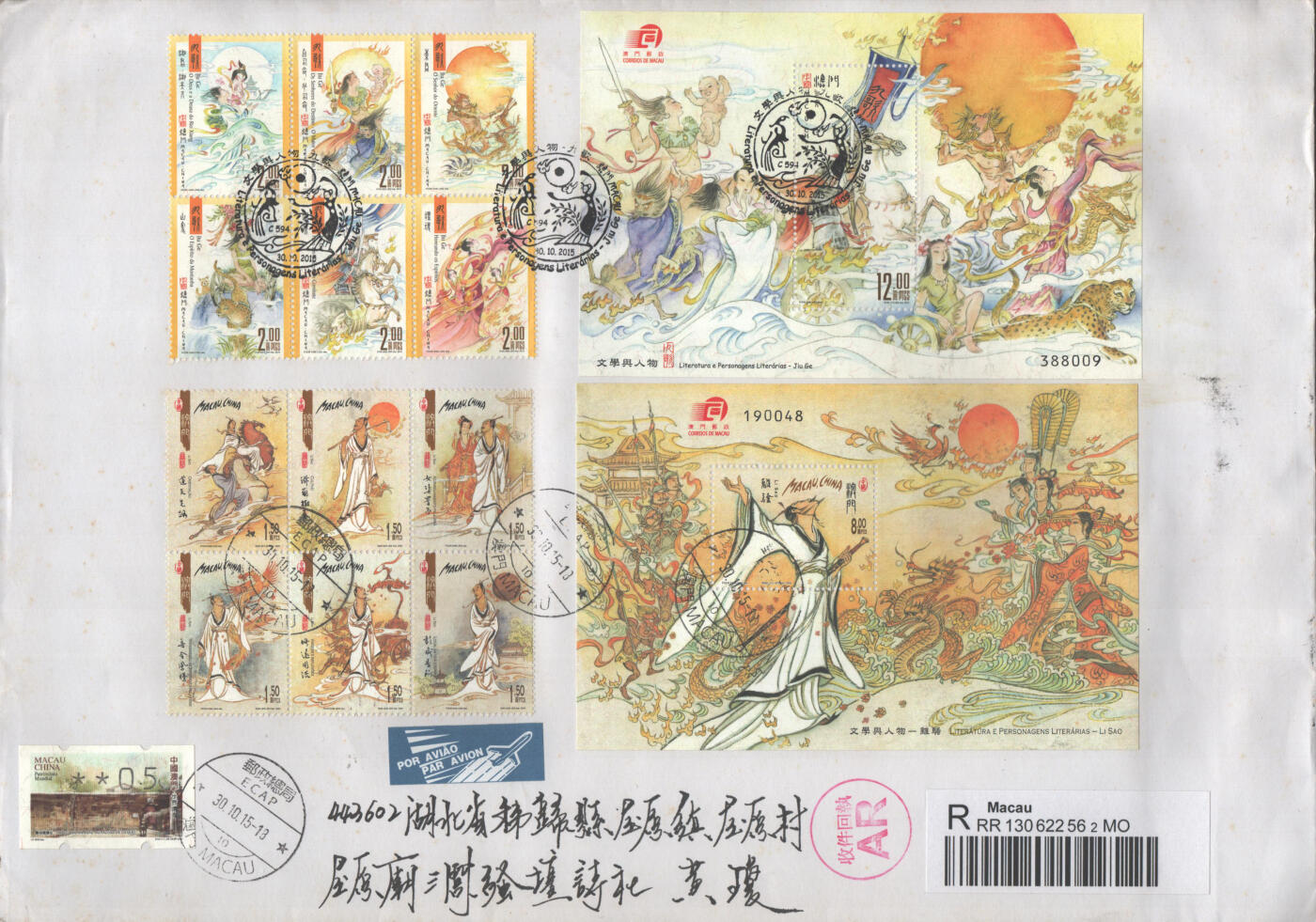 02月01日19:30大陆、澳门、香港邮政精品首日实寄封拍卖专场(本场拍卖所有拍品将在春节后发货！) 2015澳门《文学与人物-九哥》自然封首日实寄封