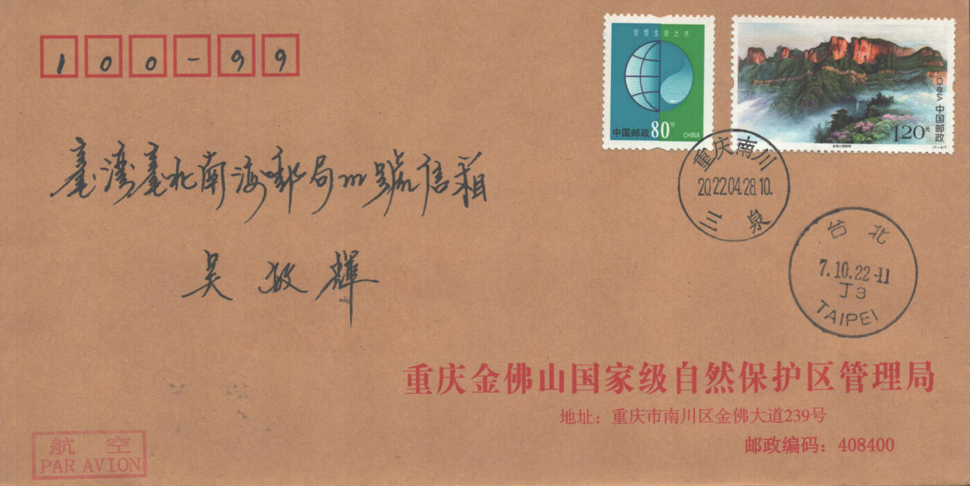 02月01日19:30大陆、澳门、香港邮政精品首日实寄封拍卖专场(本场拍卖所有拍品将在春节后发货！) 2022中国《世界自然遗产-中国南方喀斯特》公函封首日实寄封