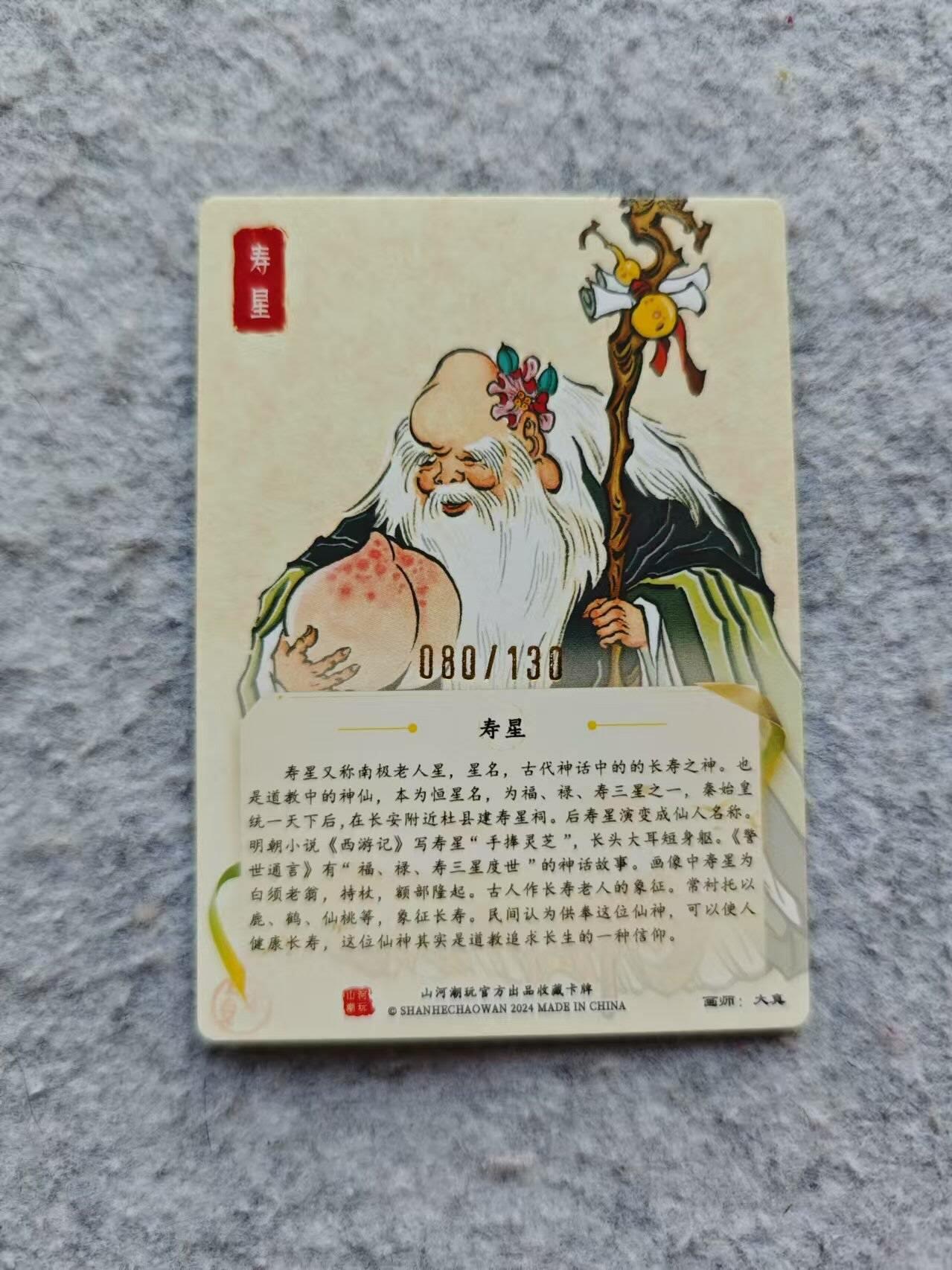 龍虎卡牌2025年第一场（大家春节快乐） 【亲签】粗闪卡 大真-寿星
