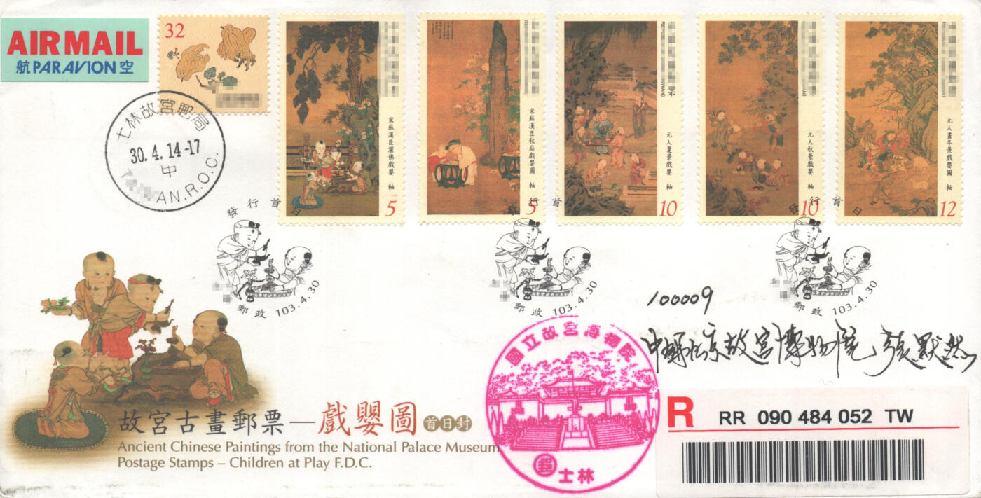 02月01日19:30大陆、澳门、香港邮政精品首日实寄封拍卖专场(本场拍卖所有拍品将在春节后发货！) 2014中国《故宫古画邮票-戏婴图》官封首日实寄封