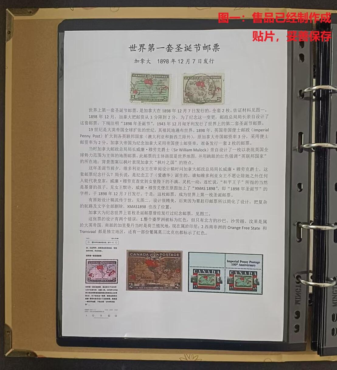 世界第一邮票 —— 世界上首枚圣诞邮票，加拿大，1898年12月7日发行，2枚全旧 （店内编号48）