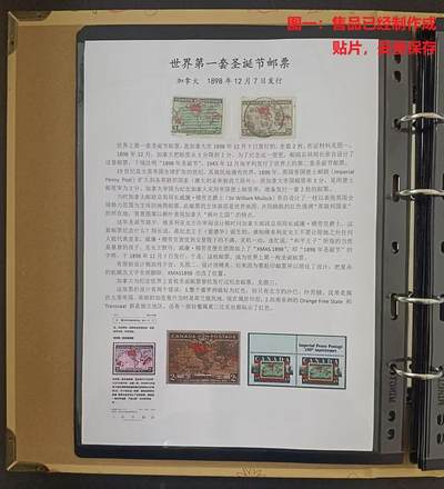 世界第一邮票 —— 世界上首枚圣诞邮票，加拿大，1898年12月7日发行，2枚全旧 （店内编号48） - 世界第一邮票 —— 世界上首枚圣诞邮票，加拿大，1898年12月7日发行，2枚全旧 （店内编号48）