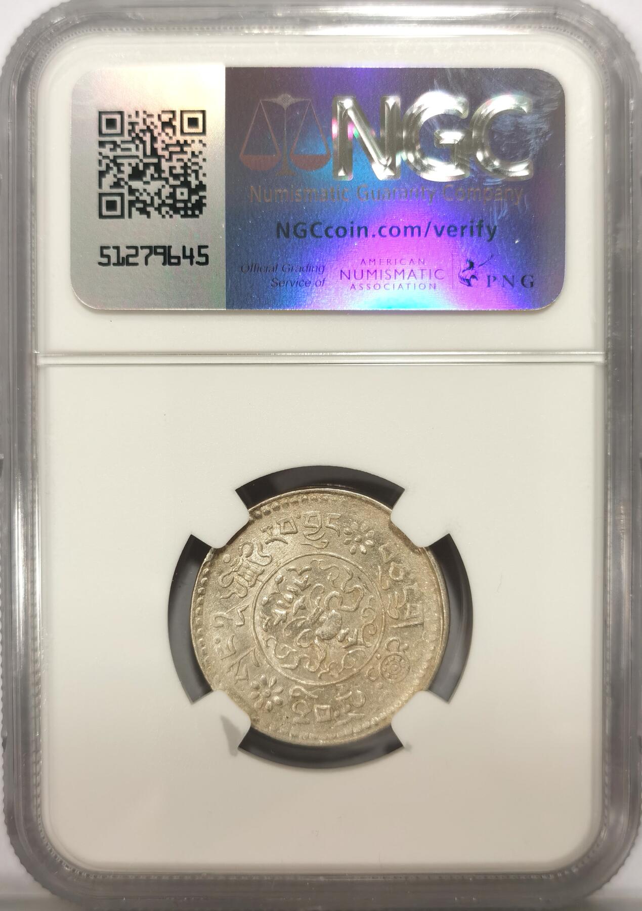 博洋堂世界钱币拍卖第109期（全场包邮） NGC MS62 西藏1936年1.5桑松银币
