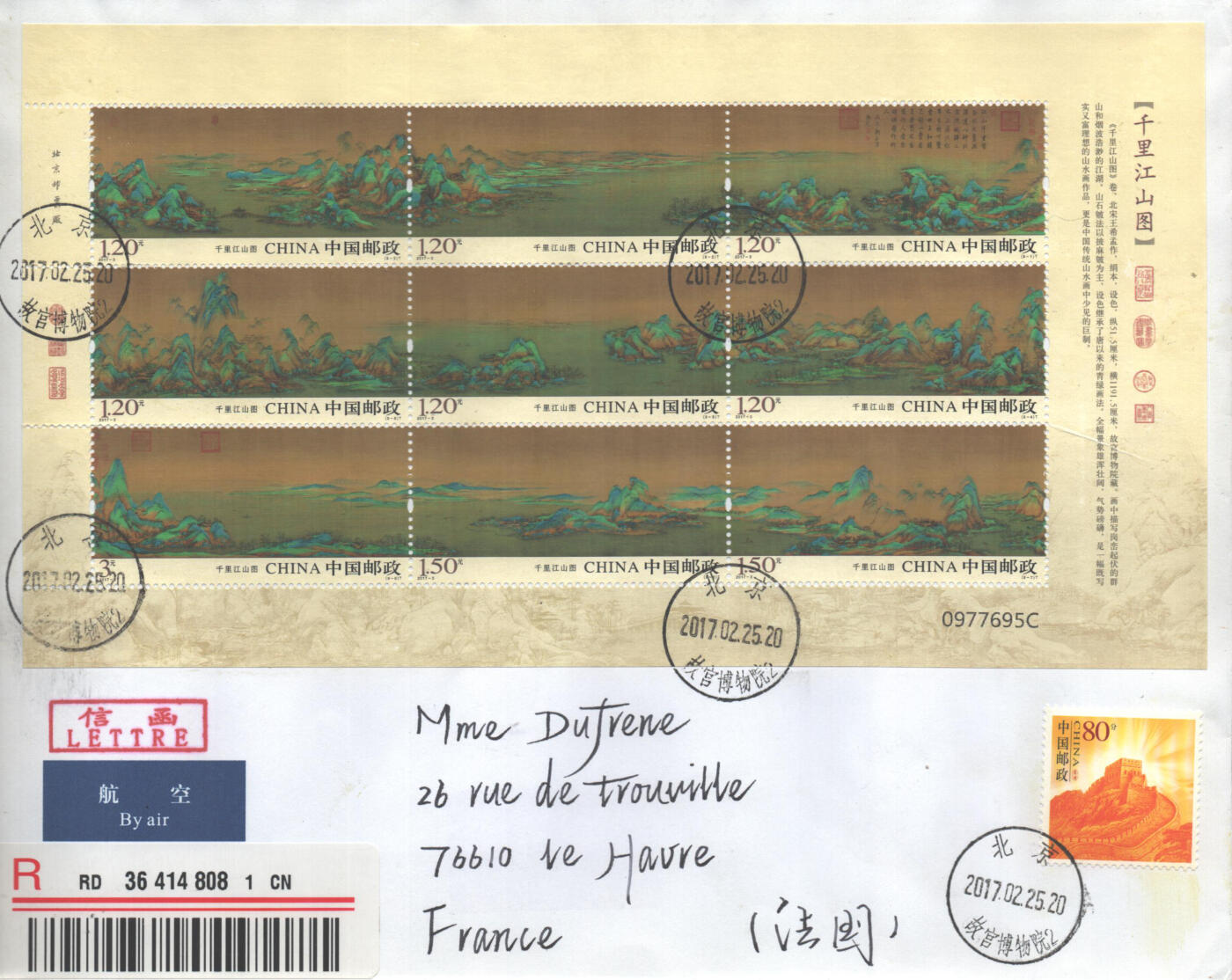 02月01日19:30大陆、澳门、香港邮政精品首日实寄封拍卖专场(本场拍卖所有拍品将在春节后发货！) 2017中国《千里江山图大版》自然封首日实寄封
