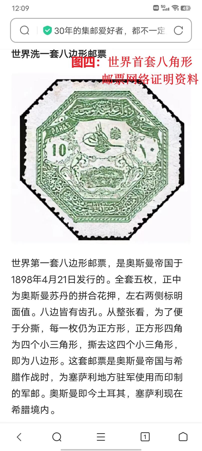 世界第一邮票 —— 两个世界第一：世界首套军事邮票、世界首套八角形邮票，土耳其，1898年，4枚新   （店内编号32）