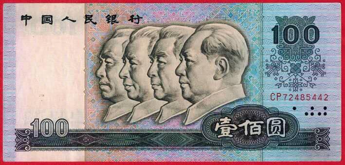第四套人民币80版壹佰元首发冠CP