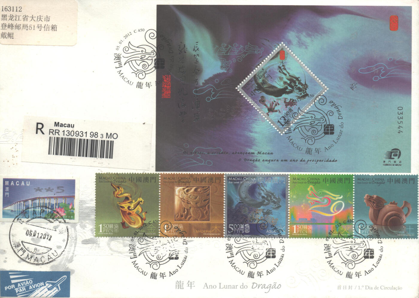 02月01日19:30大陆、澳门、香港邮政精品首日实寄封拍卖专场(本场拍卖所有拍品将在春节后发货！) 2012澳门《澳门龙年》官封首日实寄封