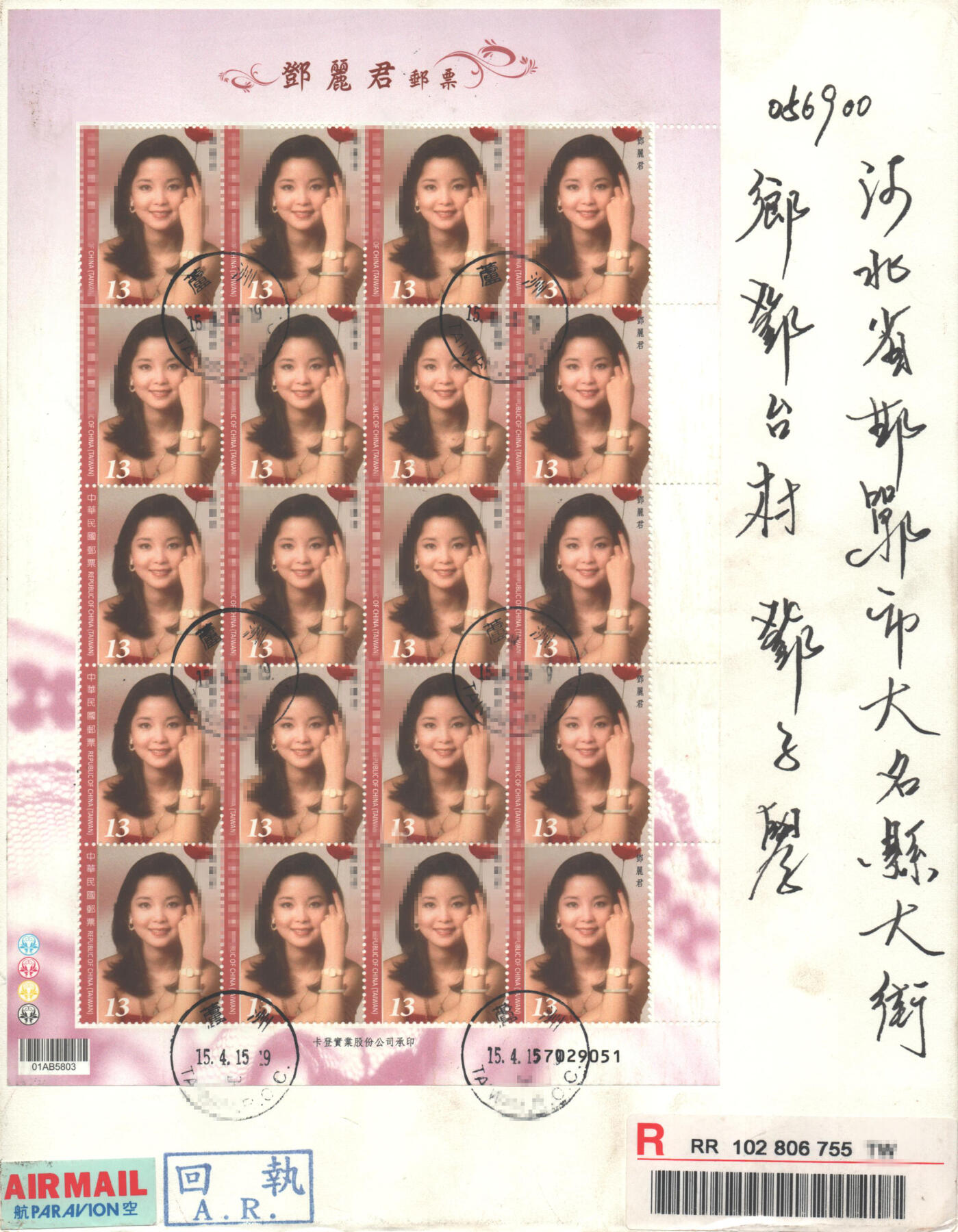 02月01日19:30大陆、澳门、香港邮政精品首日实寄封拍卖专场(本场拍卖所有拍品将在春节后发货！) 2015中国《邓丽君大版》自然封首日实寄封