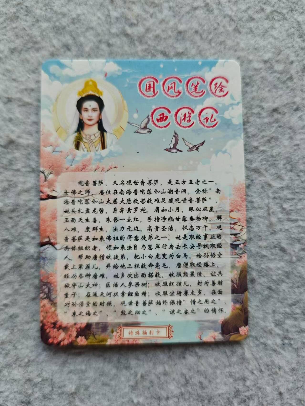 龍虎卡牌2025年第一场（大家春节快乐） 粗闪卡 观音菩萨