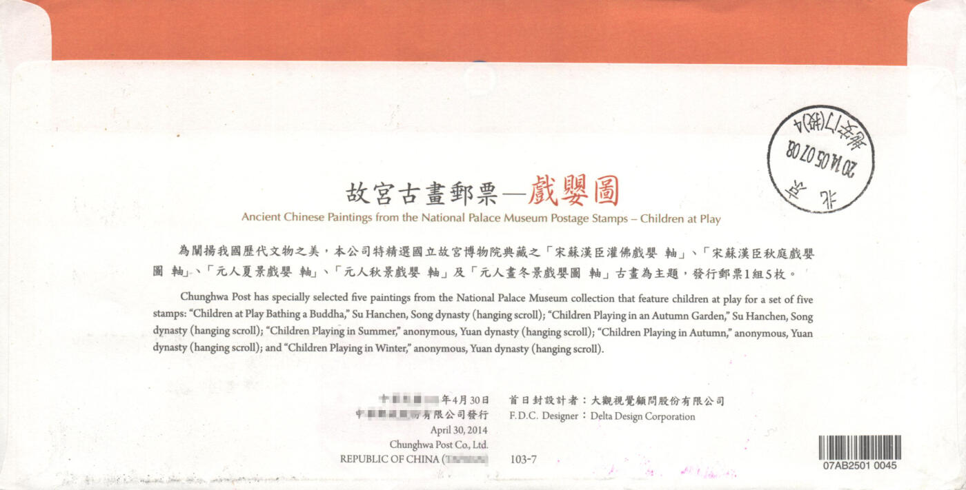 02月01日19:30大陆、澳门、香港邮政精品首日实寄封拍卖专场(本场拍卖所有拍品将在春节后发货！) 2014中国《故宫古画邮票-戏婴图》官封首日实寄封