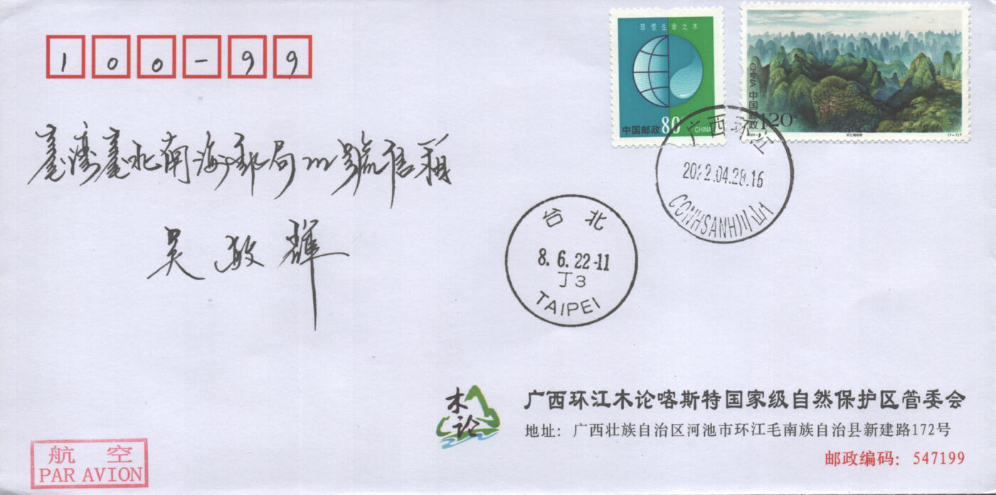 02月01日19:30大陆、澳门、香港邮政精品首日实寄封拍卖专场(本场拍卖所有拍品将在春节后发货！) 2022中国《世界自然遗产-中国南方喀斯特》公函封首日实寄封