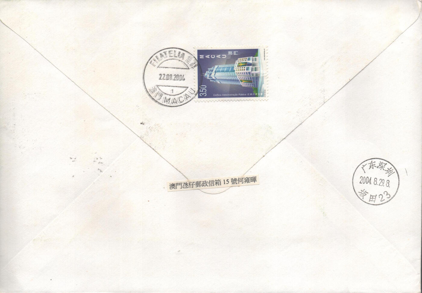 02月01日19:30大陆、澳门、香港邮政精品首日实寄封拍卖专场(本场拍卖所有拍品将在春节后发货！) 2004澳门《邓公诞生一百周年》自然封首日实寄封