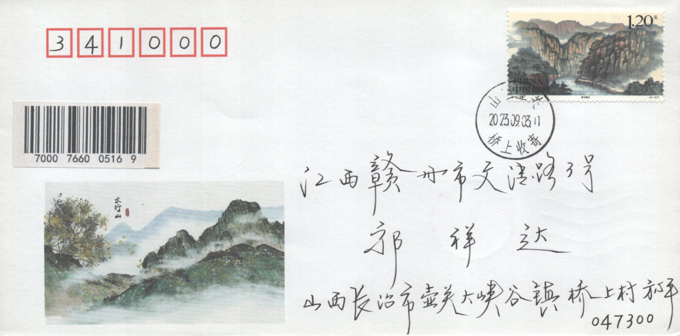 02月01日19:30大陆、澳门、香港邮政精品首日实寄封拍卖专场(本场拍卖所有拍品将在春节后发货！) 2023中国《太行山》美术封首日实寄封