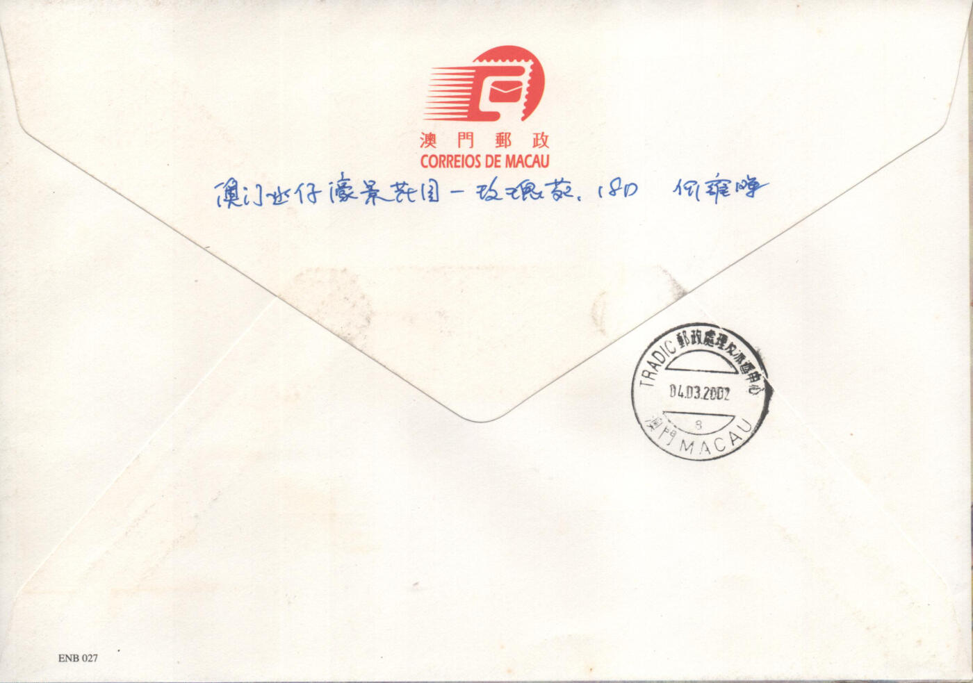 02月01日19:30大陆、澳门、香港邮政精品首日实寄封拍卖专场(本场拍卖所有拍品将在春节后发货！) 2002澳门《文学与人物-红楼梦二》官封首日实寄封