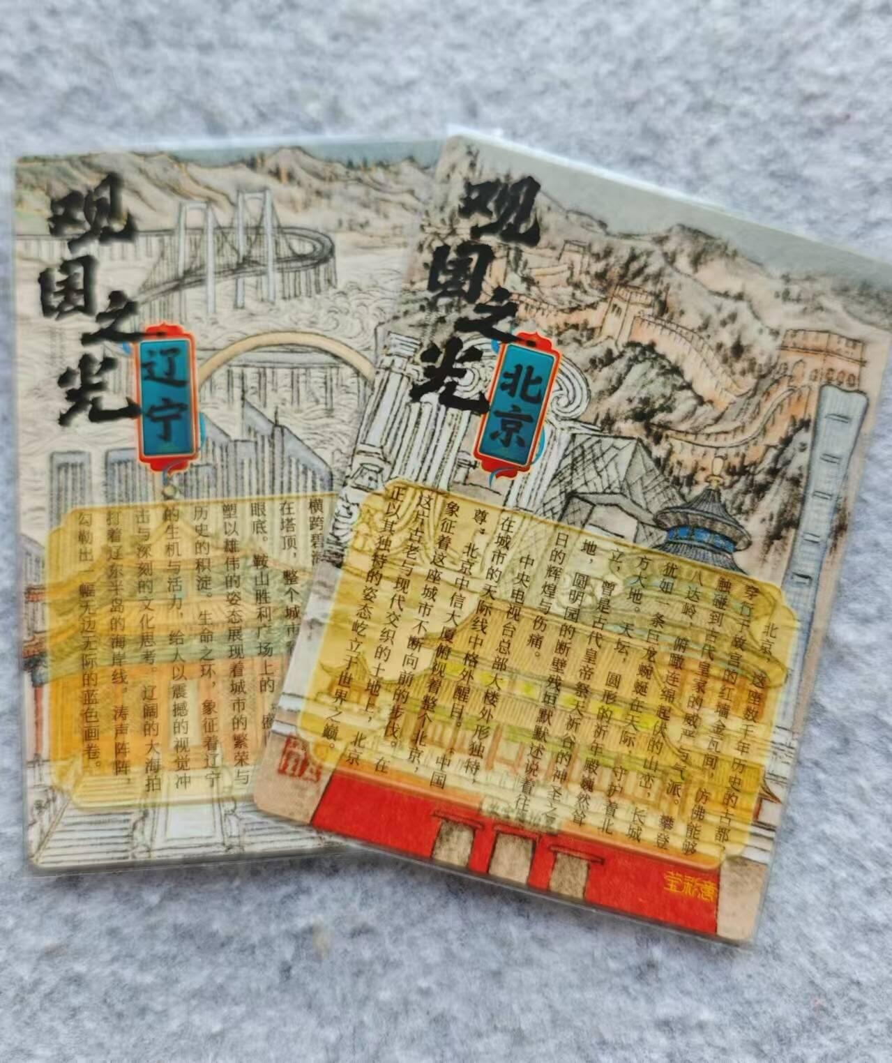 龍虎卡牌2025年第一场（大家春节快乐） 粗闪2张 观国之光-北京&辽宁