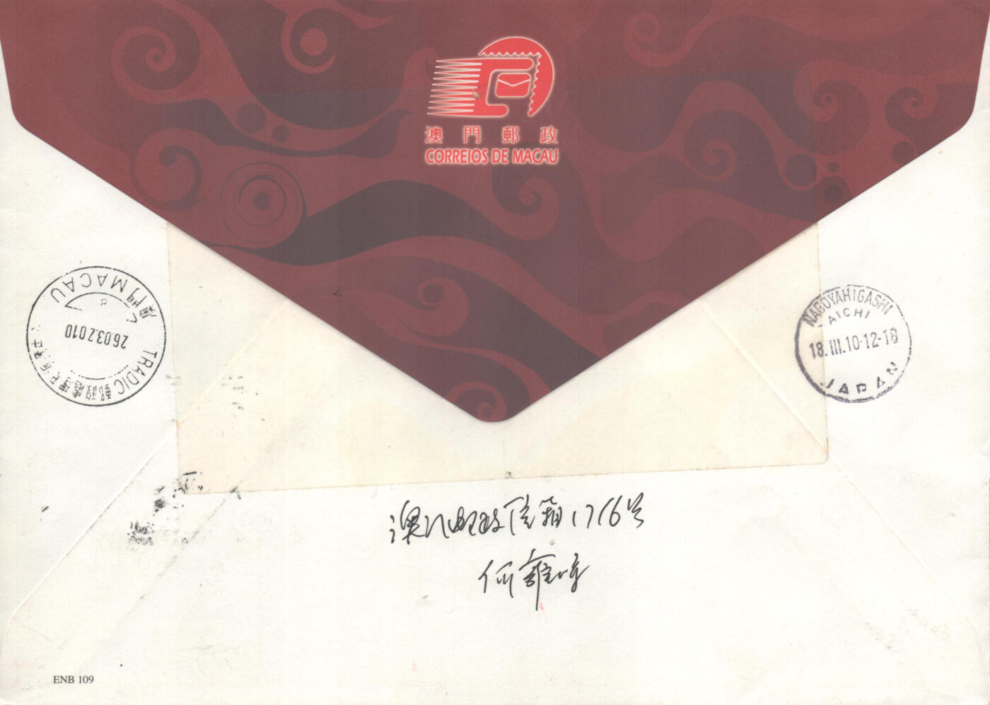 02月01日19:30大陆、澳门、香港邮政精品首日实寄封拍卖专场(本场拍卖所有拍品将在春节后发货！) 2010澳门《国际妇女节一百周年》官封首日实寄封