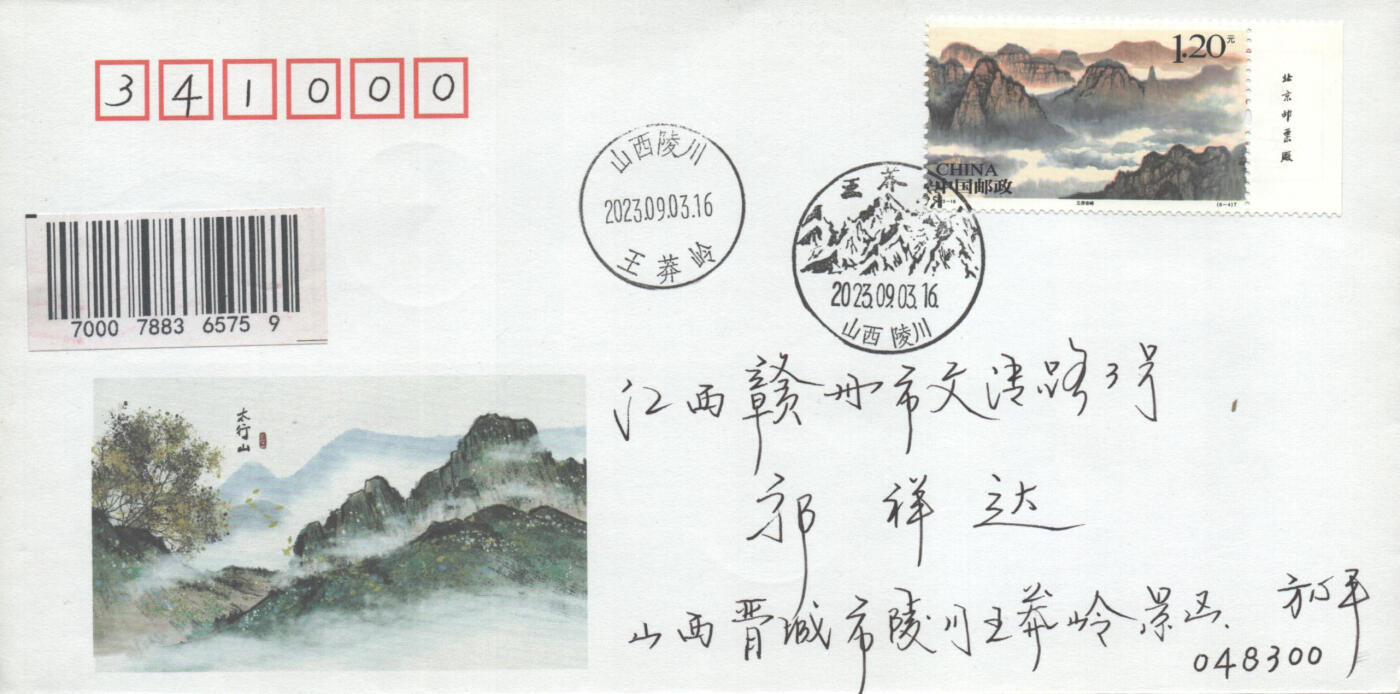 02月01日19:30大陆、澳门、香港邮政精品首日实寄封拍卖专场(本场拍卖所有拍品将在春节后发货！) 2023中国《太行山》美术封首日实寄封