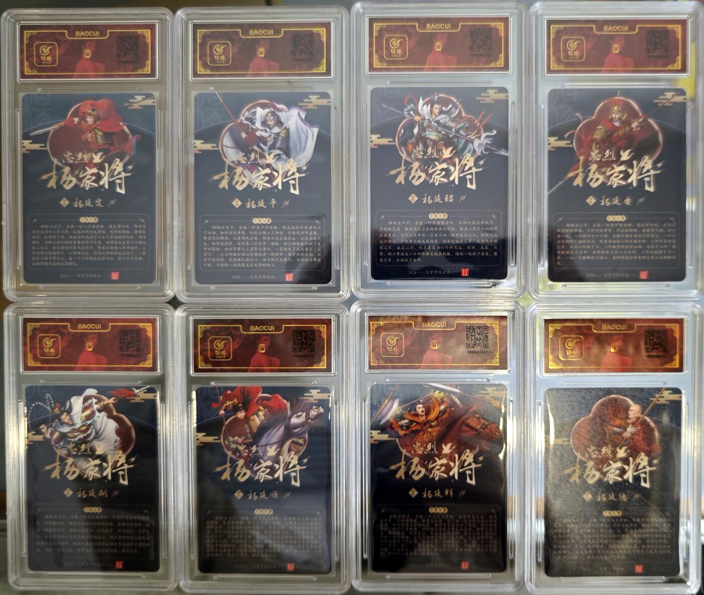 白泽拍卖卡牌手绘专场第12期（过年七天乐专场） 2024 百里卡牌 忠烈杨家将 七郎八虎8张 玄鸟亲签 粗闪 保粹评级封装 特标