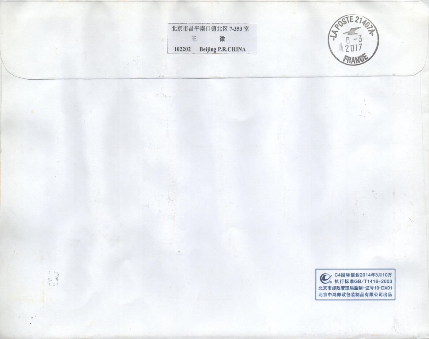 02月01日19:30大陆、澳门、香港邮政精品首日实寄封拍卖专场(本场拍卖所有拍品将在春节后发货！) 2017中国《千里江山图大版》自然封首日实寄封