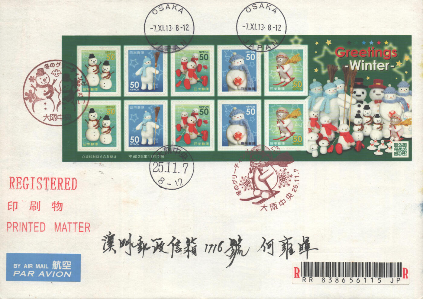 02月01日19:30大陆、澳门、香港邮政精品首日实寄封拍卖专场(本场拍卖所有拍品将在春节后发货！) 2013日本《冬季的问候》自然封首日实寄封