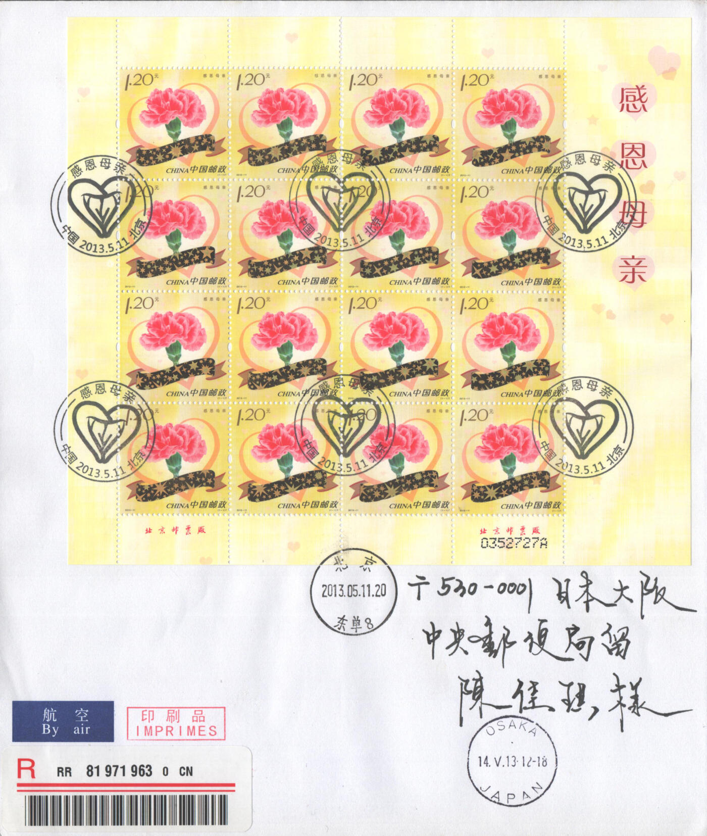 02月01日19:30大陆、澳门、香港邮政精品首日实寄封拍卖专场(本场拍卖所有拍品将在春节后发货！) 2013中国《感恩母亲》自然封首日实寄封