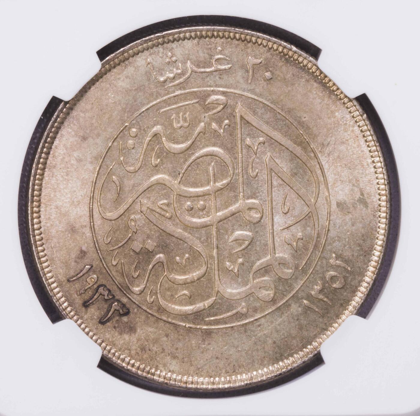NGC-MS62 1933埃及法乌德20皮阿斯特大银币