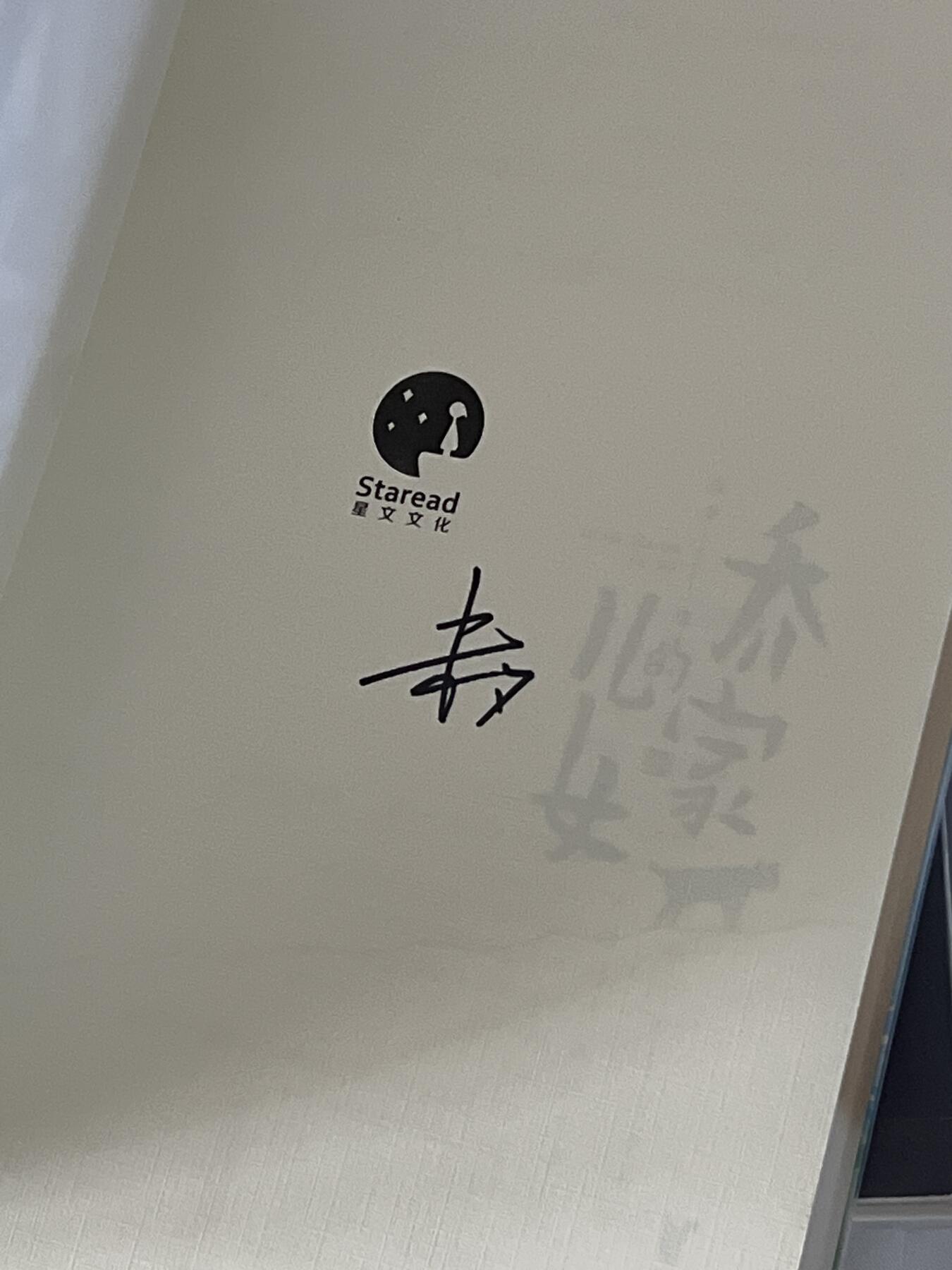 零元拍：未夕老师亲笔签名著书《乔家的儿女》